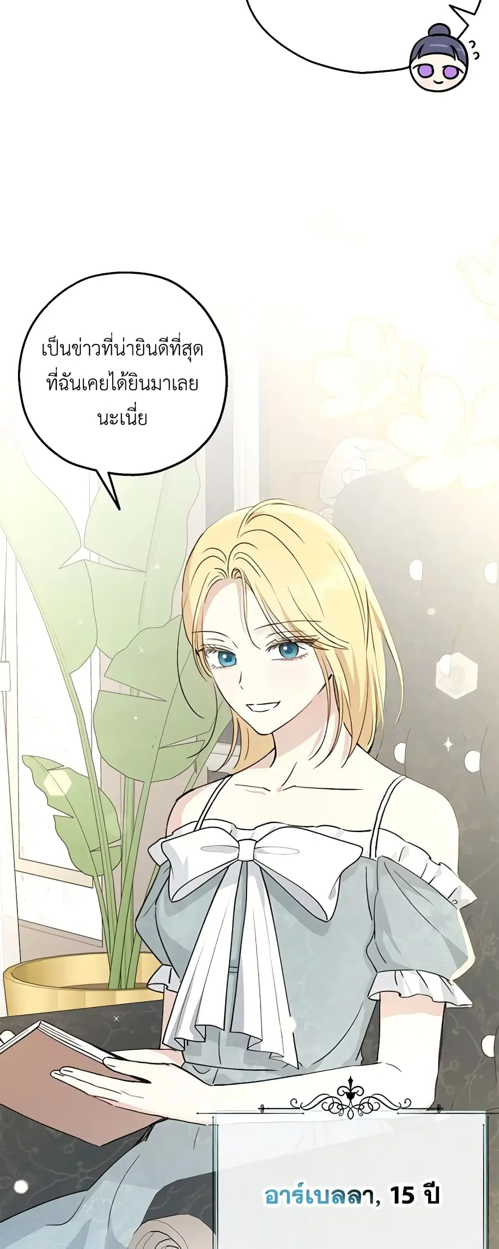 Monster Princess ตอนที่ 40 หน้า 3