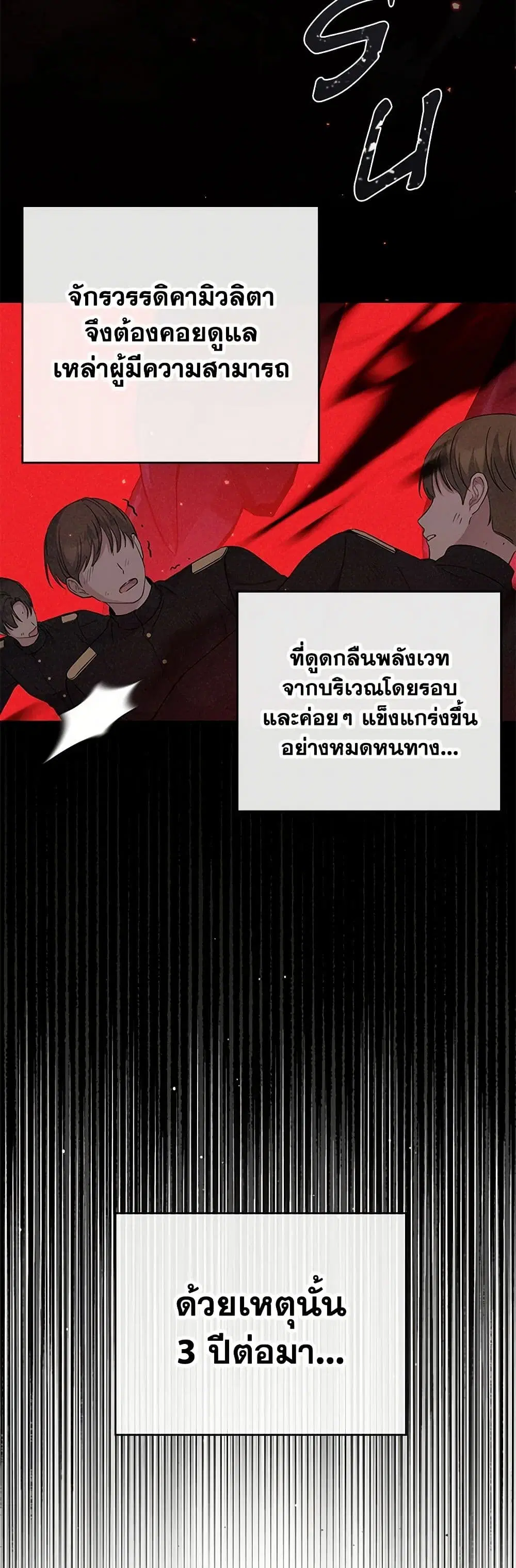 Monster Princess ตอนที่ 41 หน้า 2