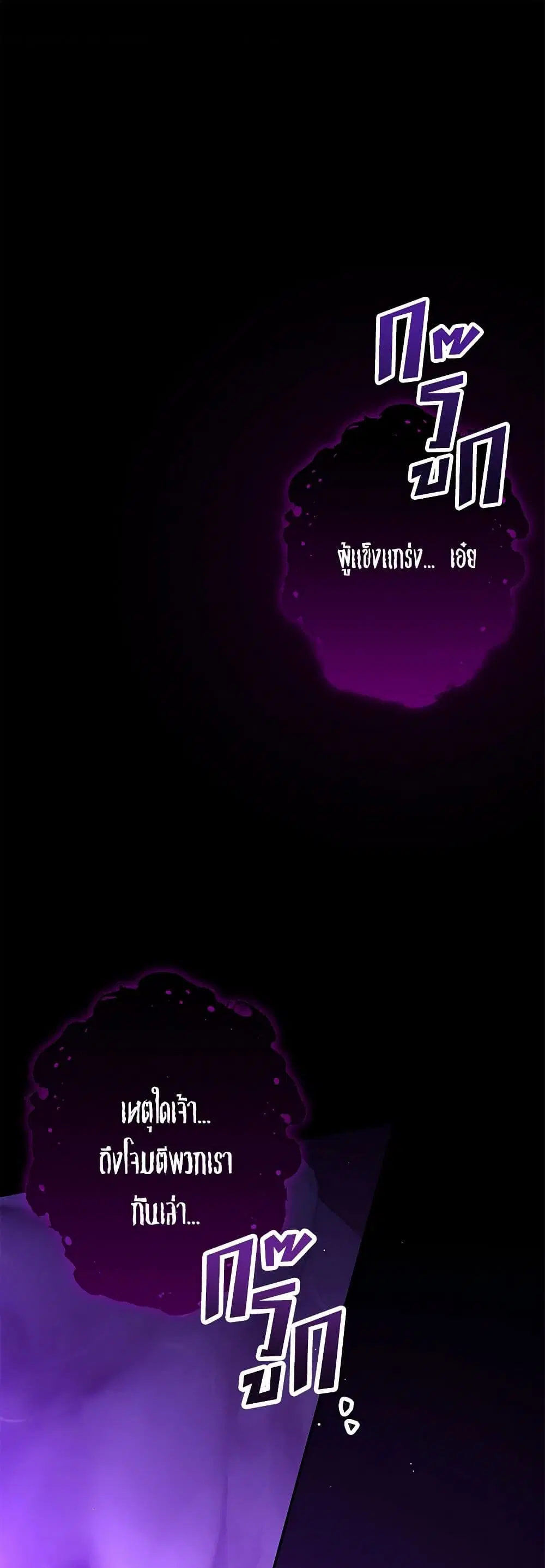 Monster Princess ตอนที่ 42 หน้า 2