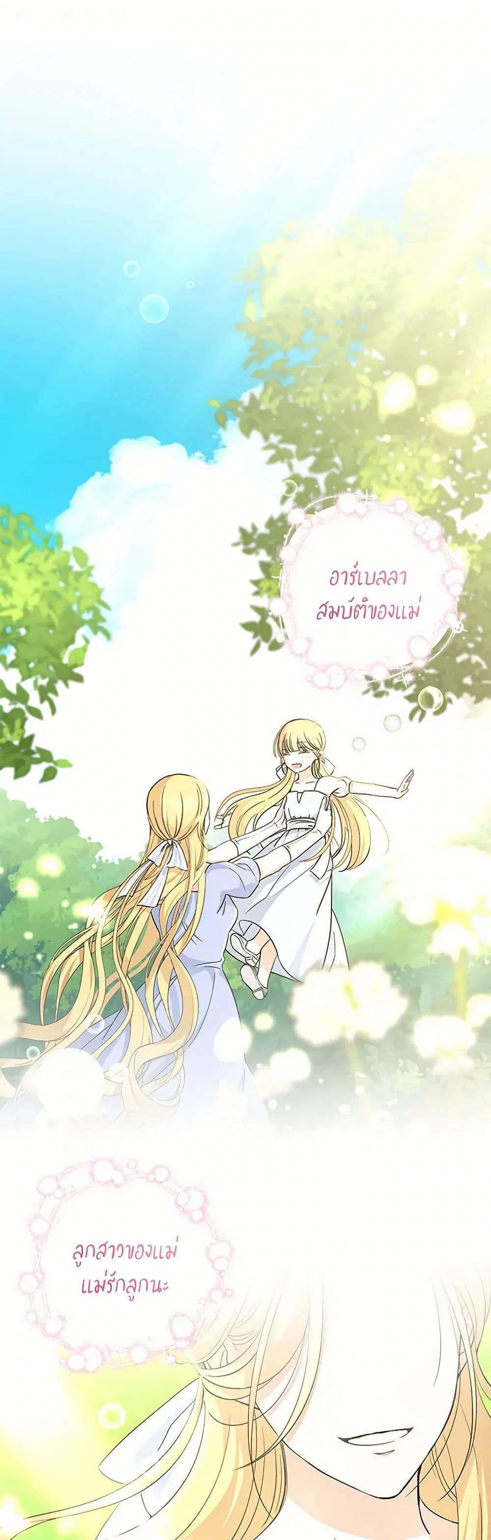 Monster Princess ตอนที่ 43 หน้า 2