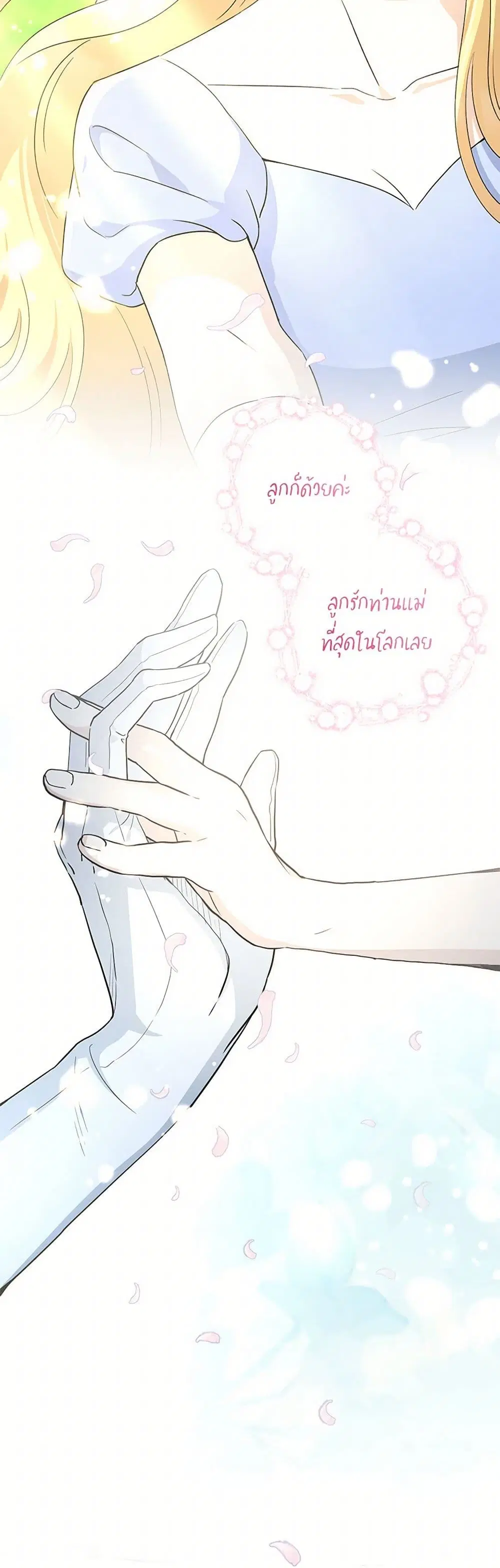 Monster Princess ตอนที่ 43 หน้า 3