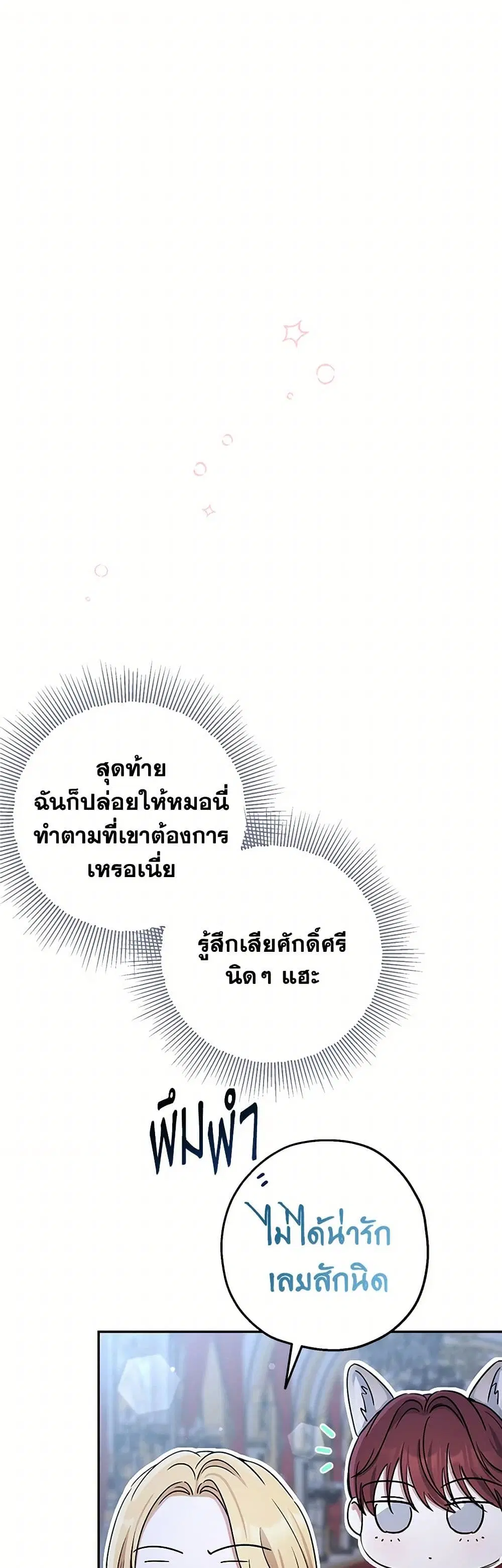 Monster Princess ตอนที่ 44 หน้า 1