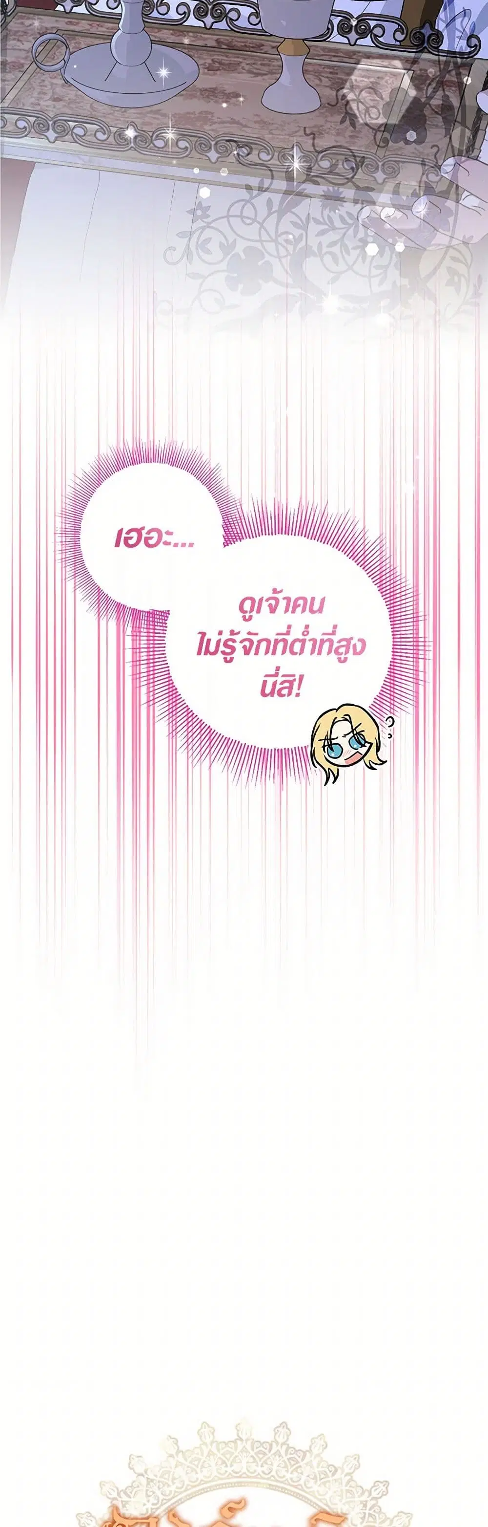Monster Princess ตอนที่ 44 หน้า 2