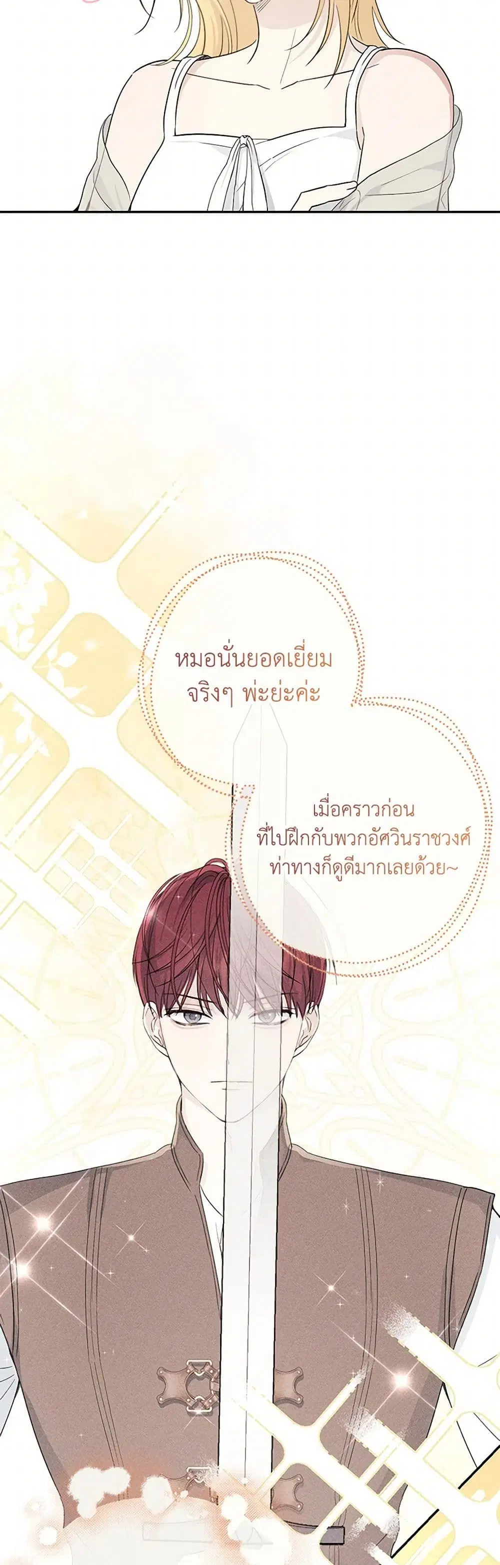 Monster Princess ตอนที่ 44 หน้า 3