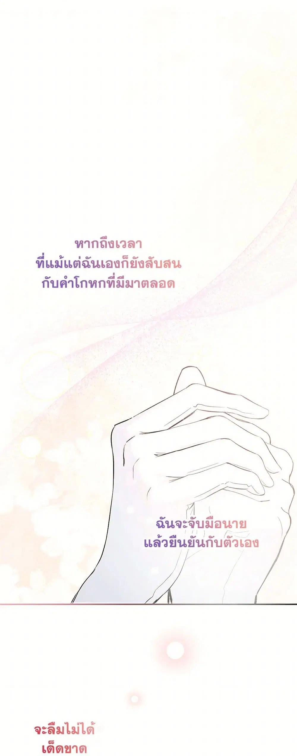 Monster Princess ตอนที่ 45 หน้า 2