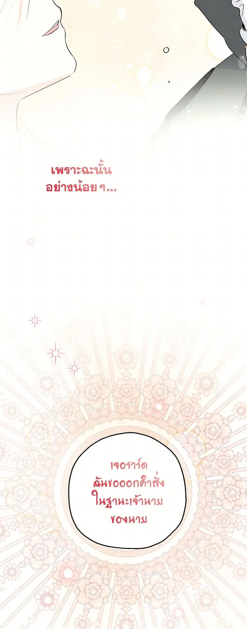 Monster Princess ตอนที่ 45 หน้า 3