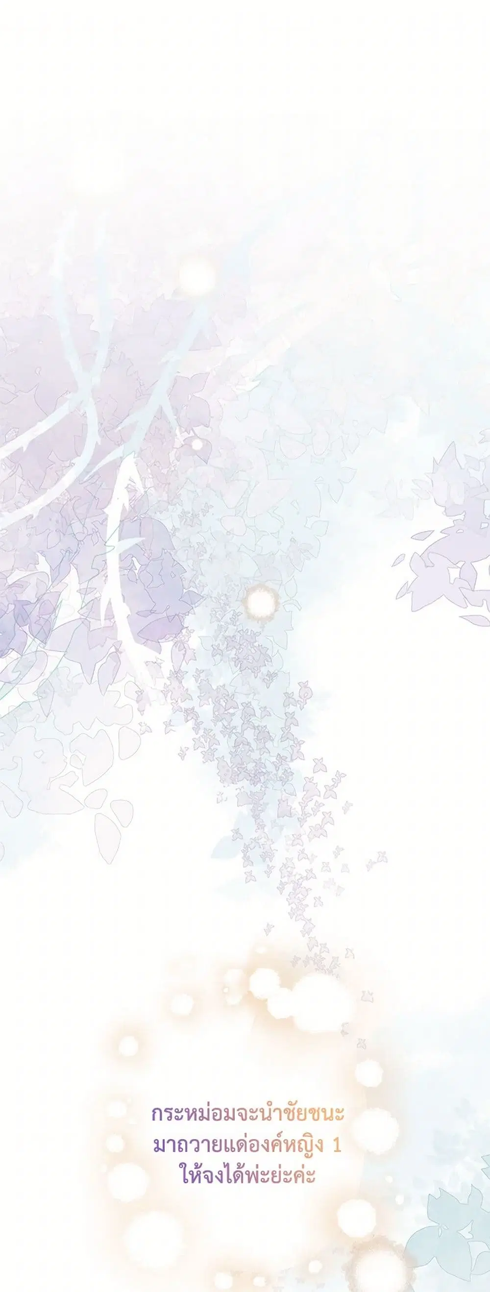 Monster Princess ตอนที่ 46 หน้า 1