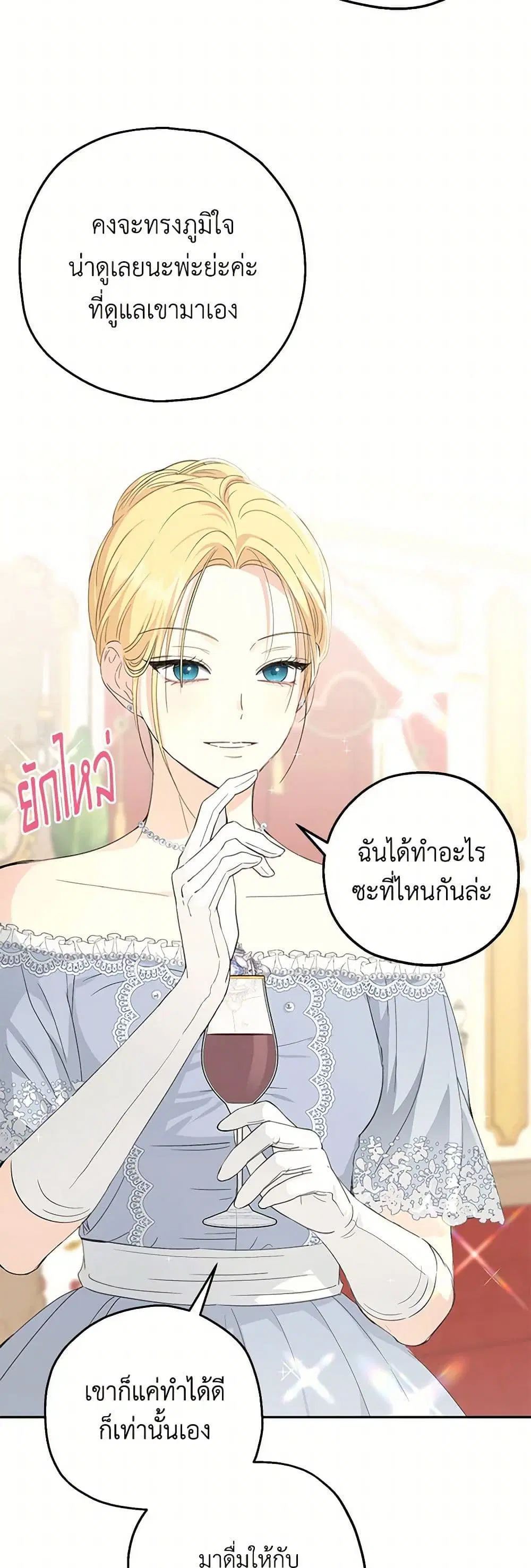 Monster Princess ตอนที่ 47 หน้า 3