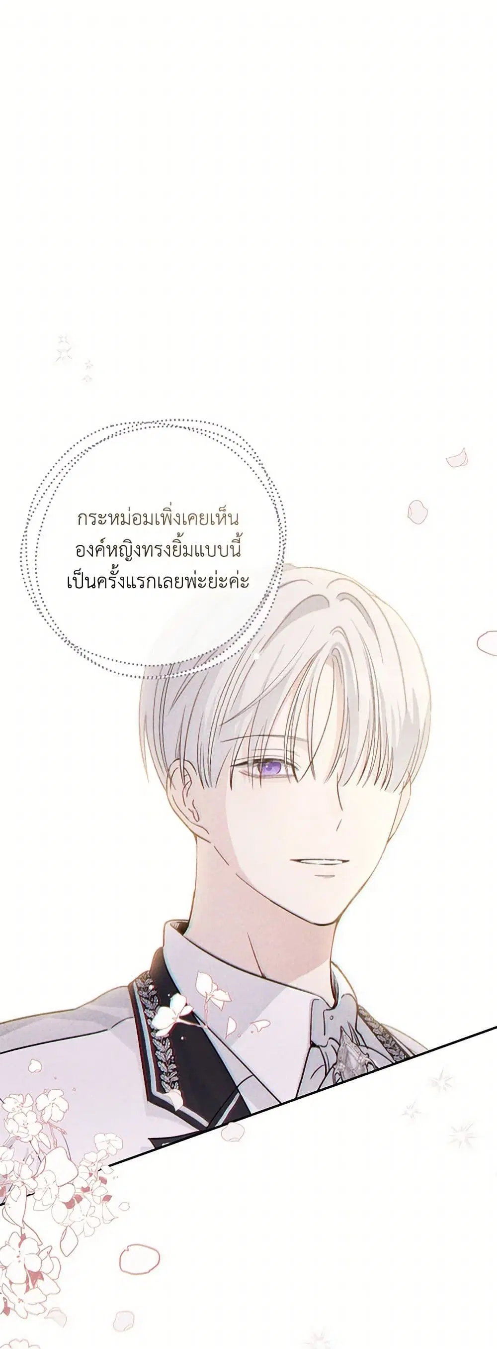 Monster Princess ตอนที่ 48 หน้า 2