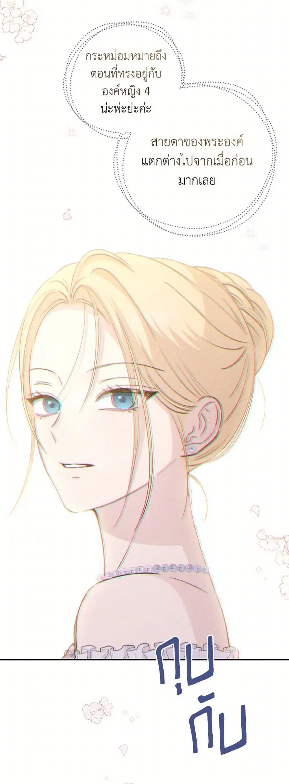 Monster Princess ตอนที่ 48 หน้า 3