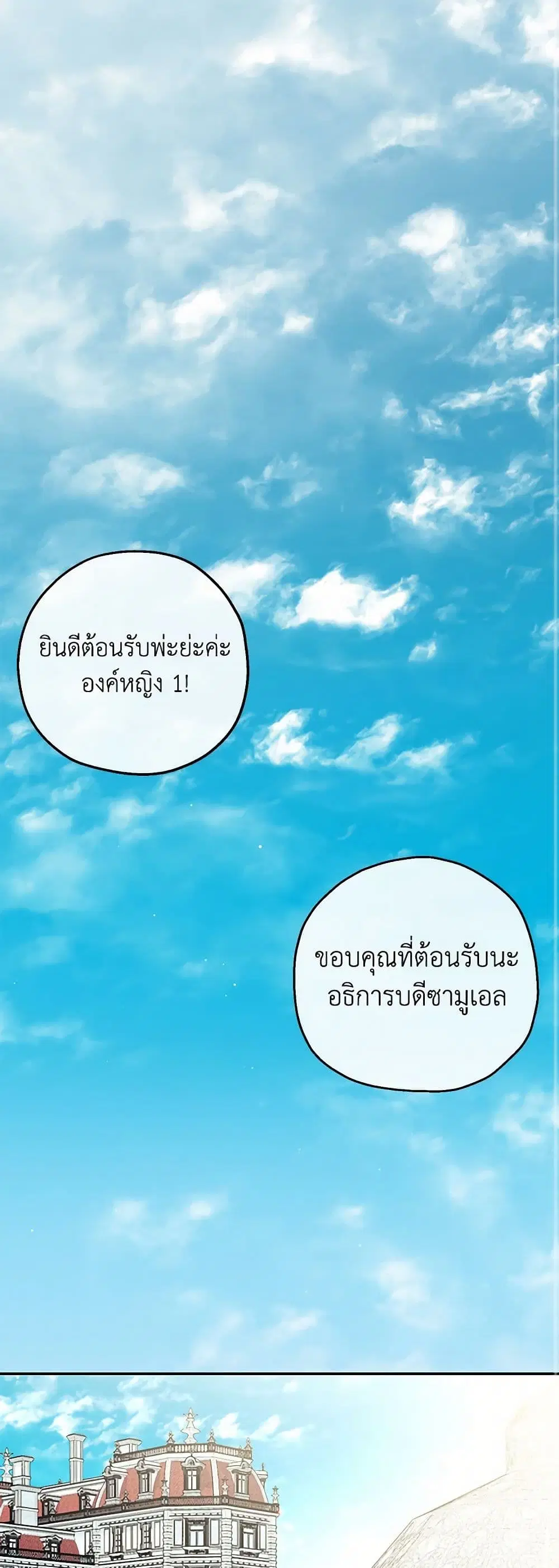 Monster Princess ตอนที่ 49 หน้า 1