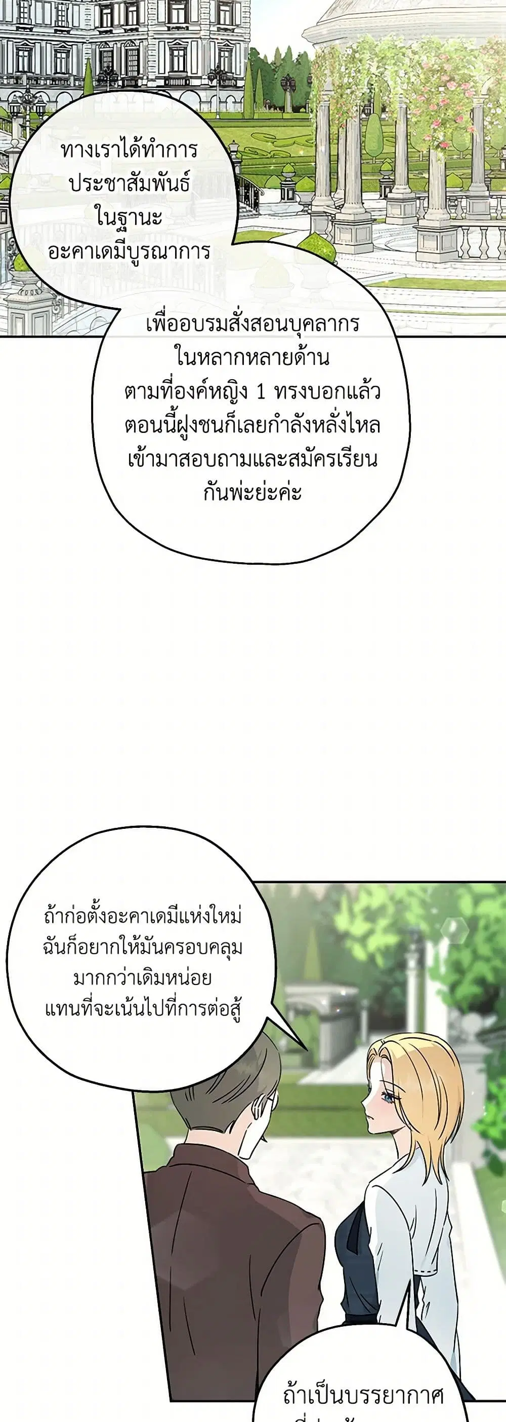 Monster Princess ตอนที่ 49 หน้า 2