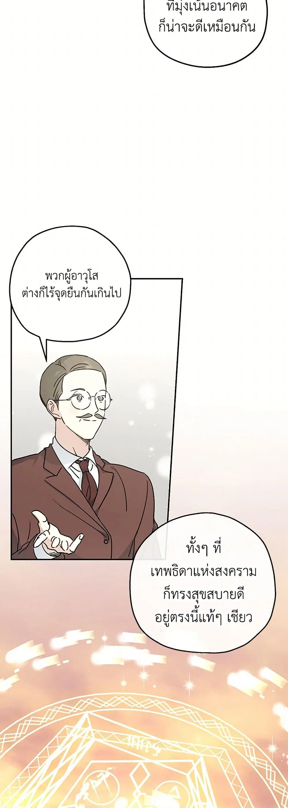 Monster Princess ตอนที่ 49 หน้า 3