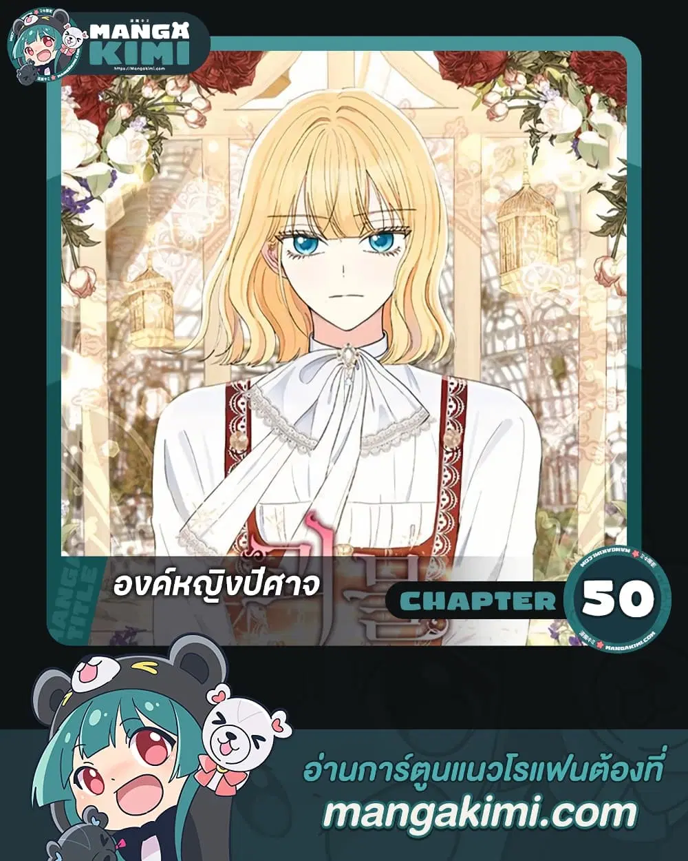 Monster Princess ตอนที่ 50 หน้า 1