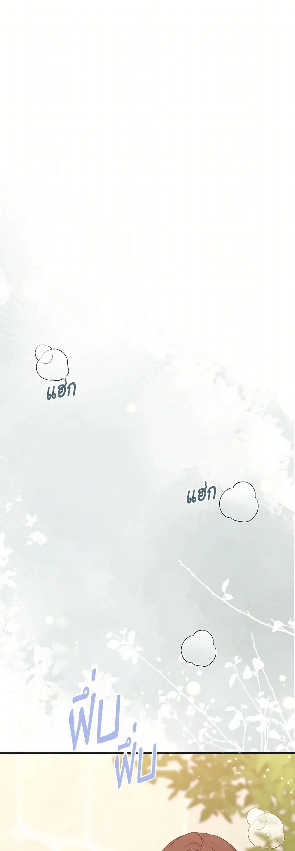 Monster Princess ตอนที่ 50 หน้า 2