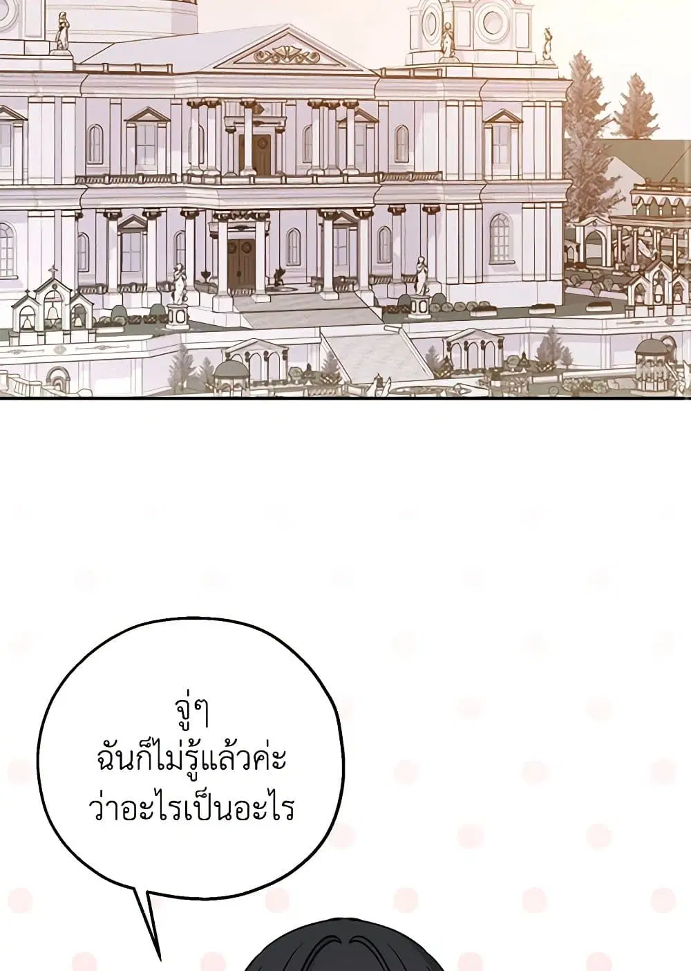 Monster Princess ตอนที่ 52 หน้า 3