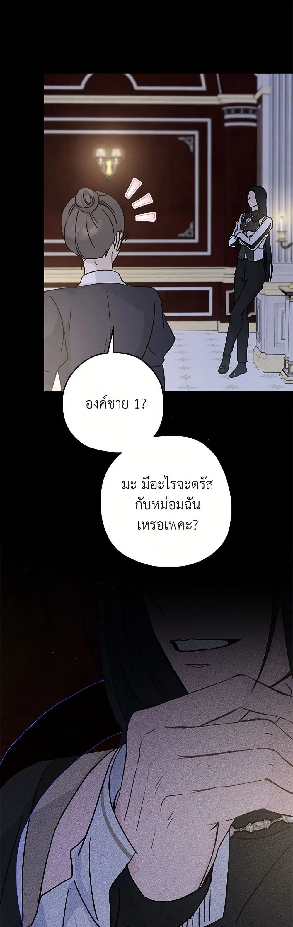 Monster Princess ตอนที่ 53 หน้า 1