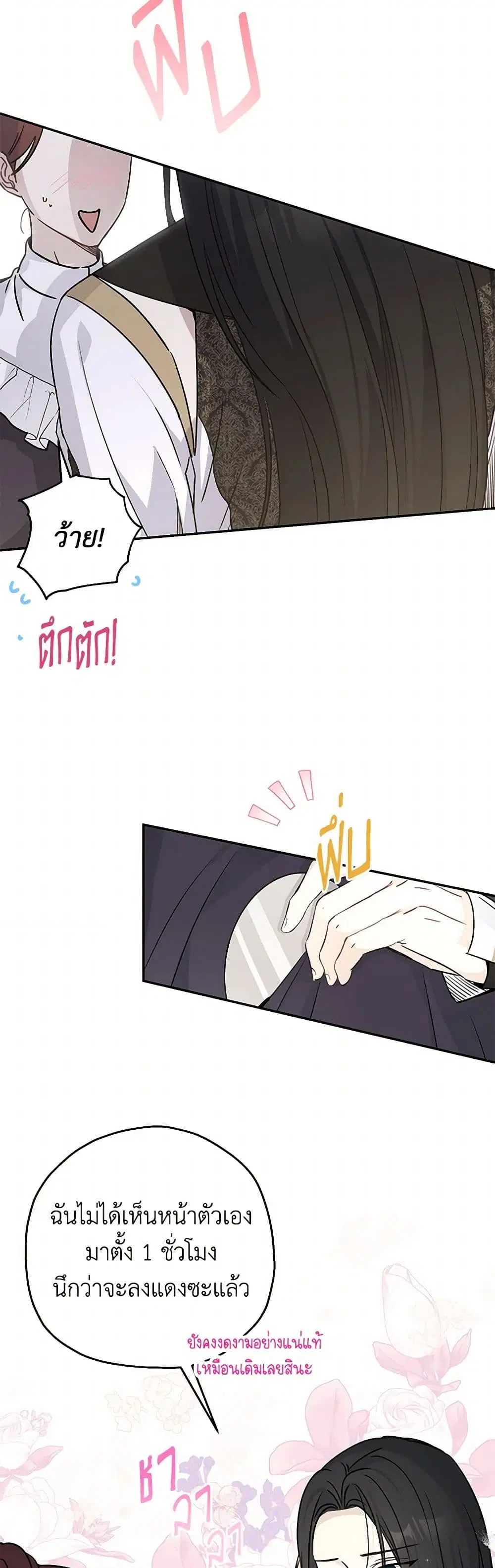 Monster Princess ตอนที่ 53 หน้า 3