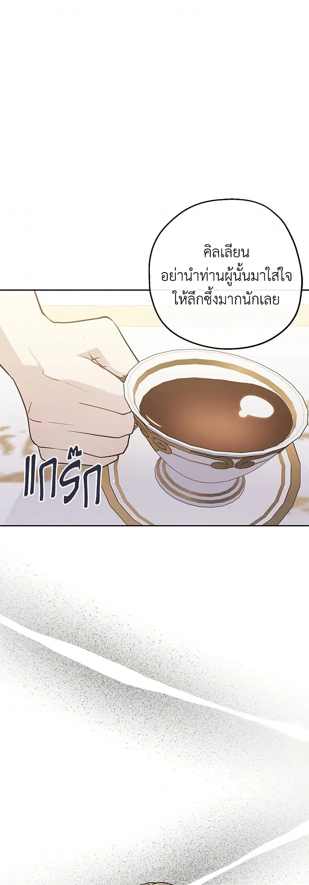 Monster Princess ตอนที่ 55 หน้า 1