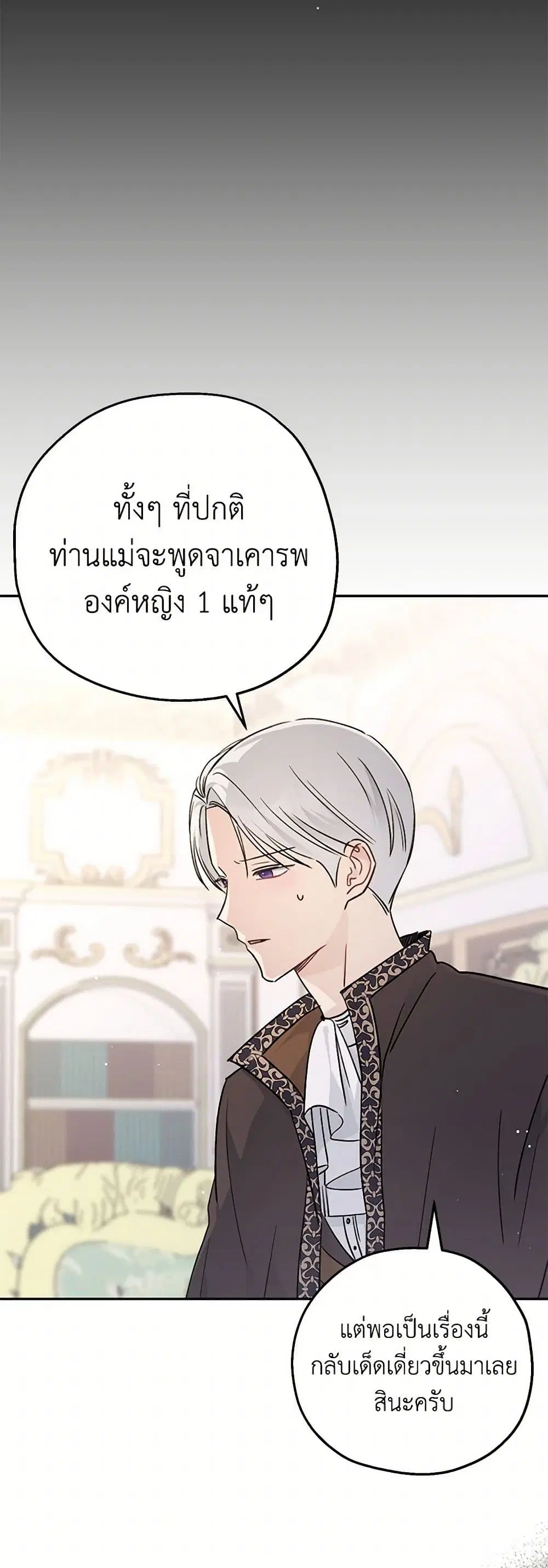 Monster Princess ตอนที่ 55 หน้า 2