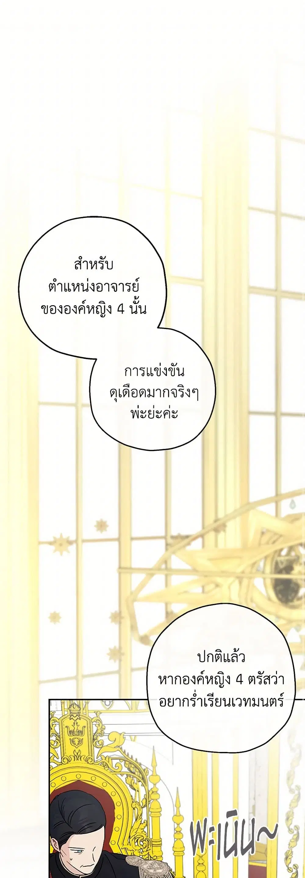 Monster Princess ตอนที่ 56 หน้า 2