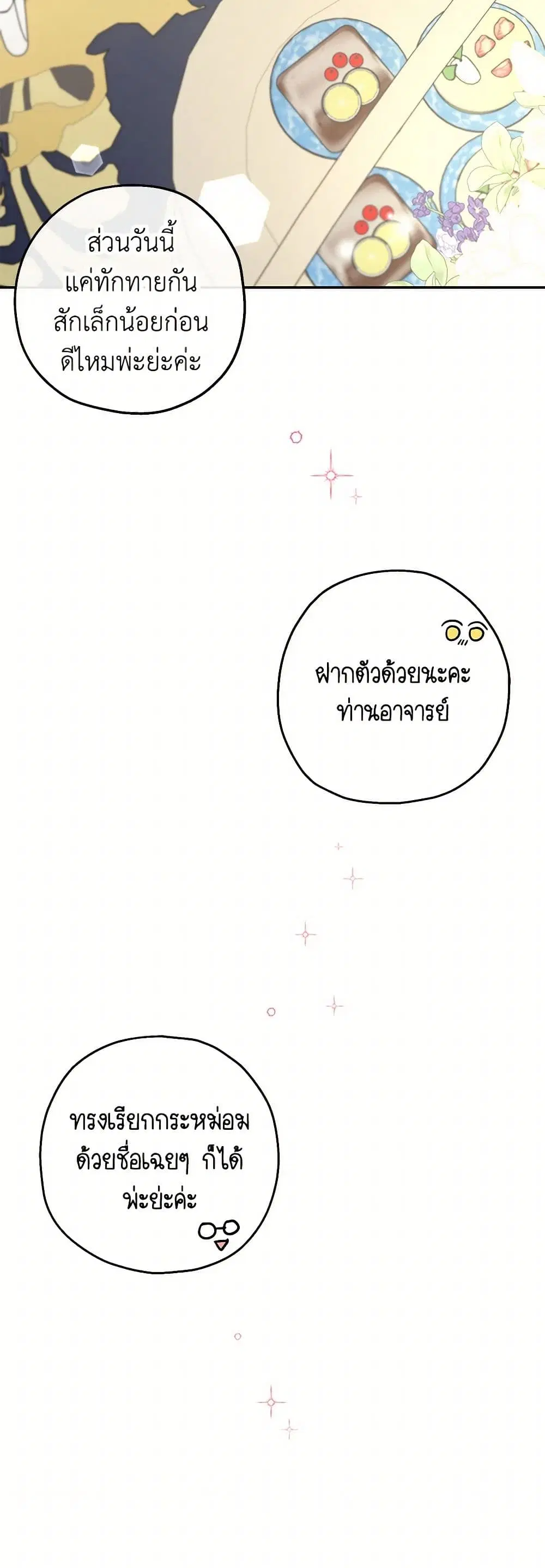 Monster Princess ตอนที่ 56 หน้า 3