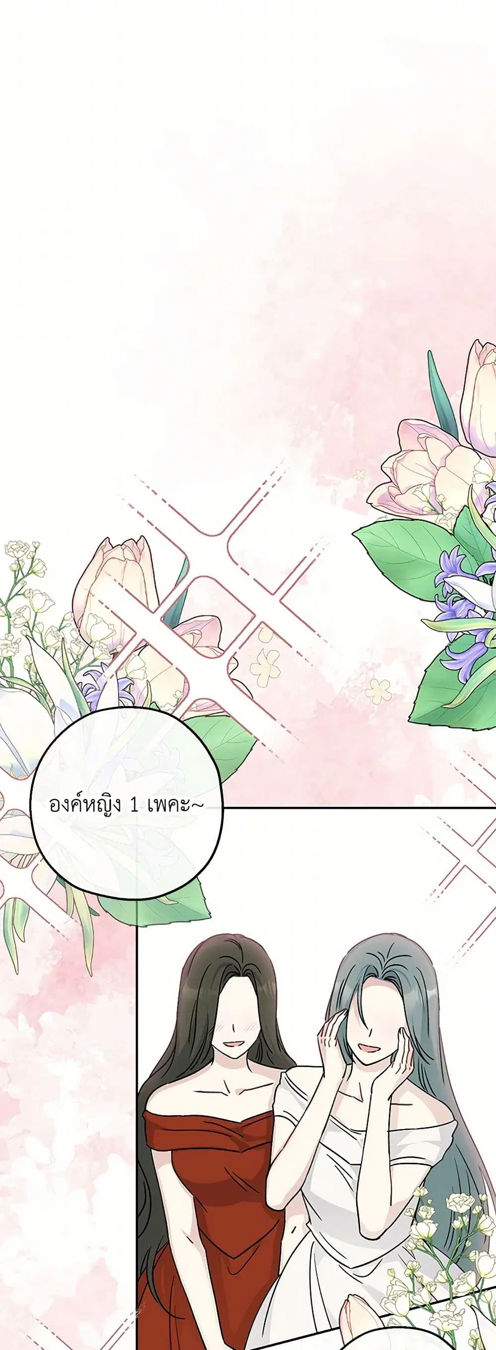 Monster Princess ตอนที่ 57 หน้า 3