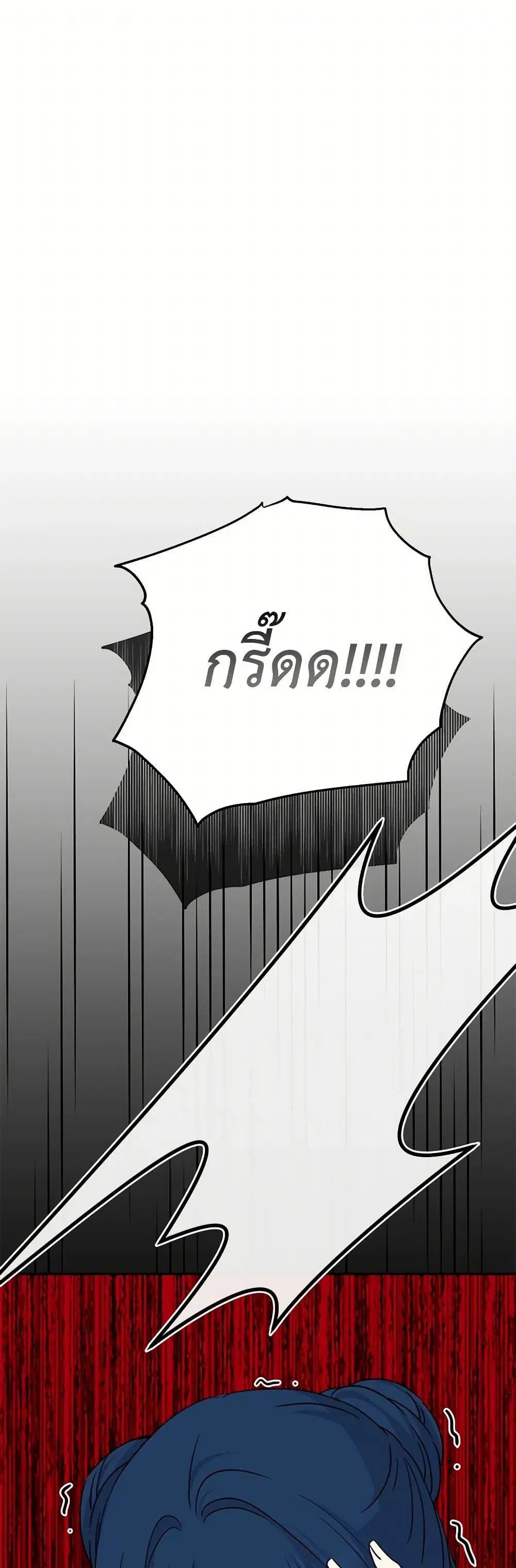 Monster Princess ตอนที่ 58 หน้า 2