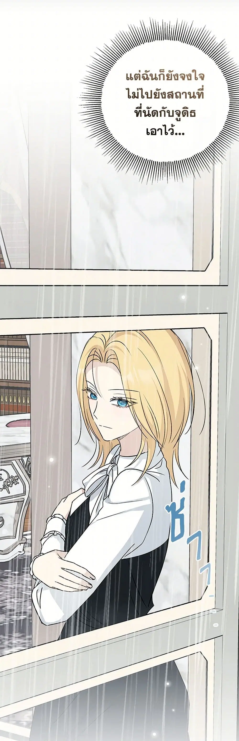 Monster Princess ตอนที่ 59 หน้า 1