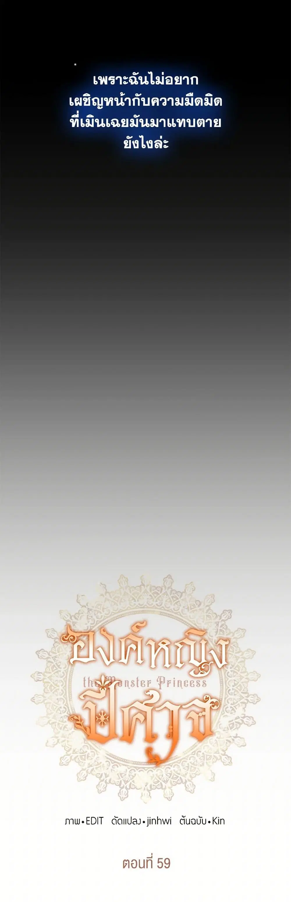 Monster Princess ตอนที่ 59 หน้า 3
