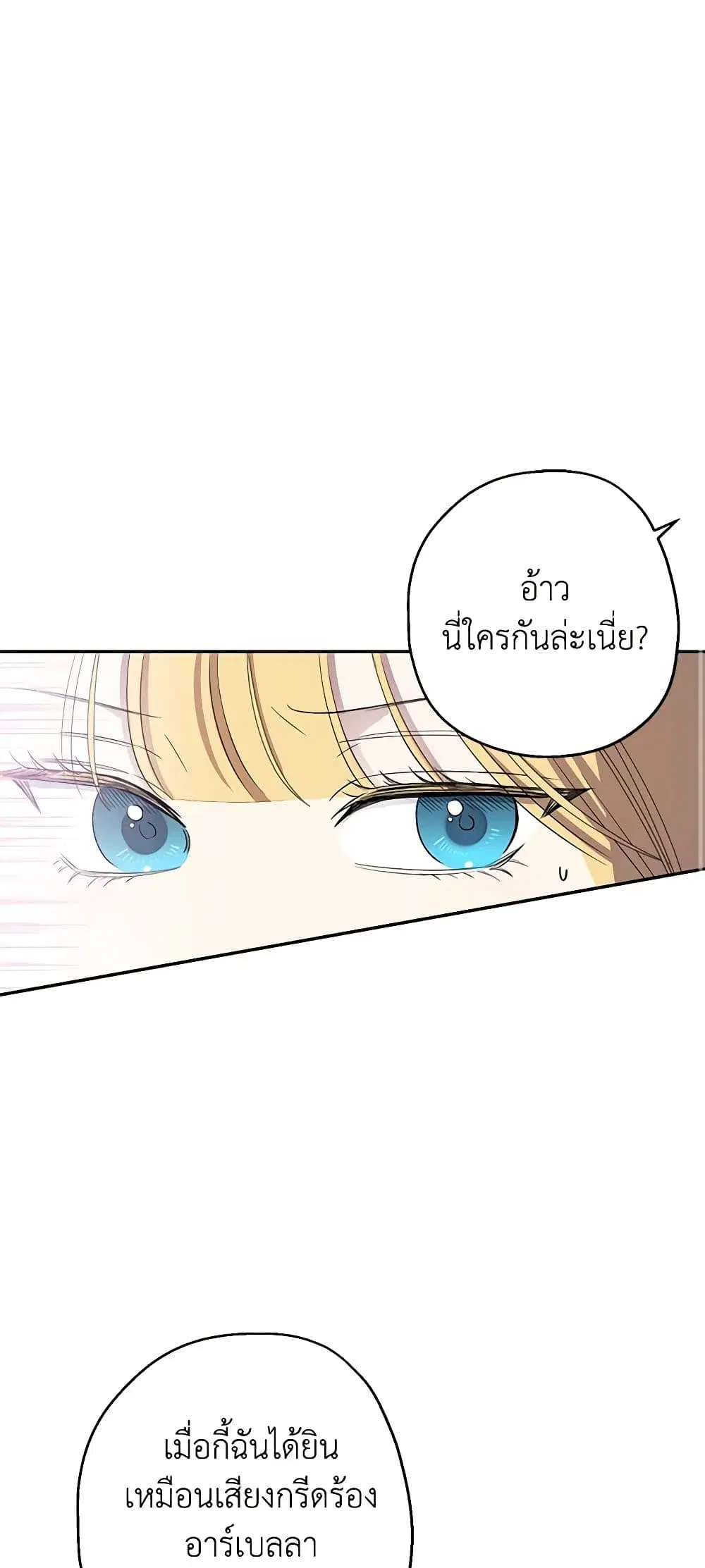 Monster Princess ตอนที่ 6 หน้า 2