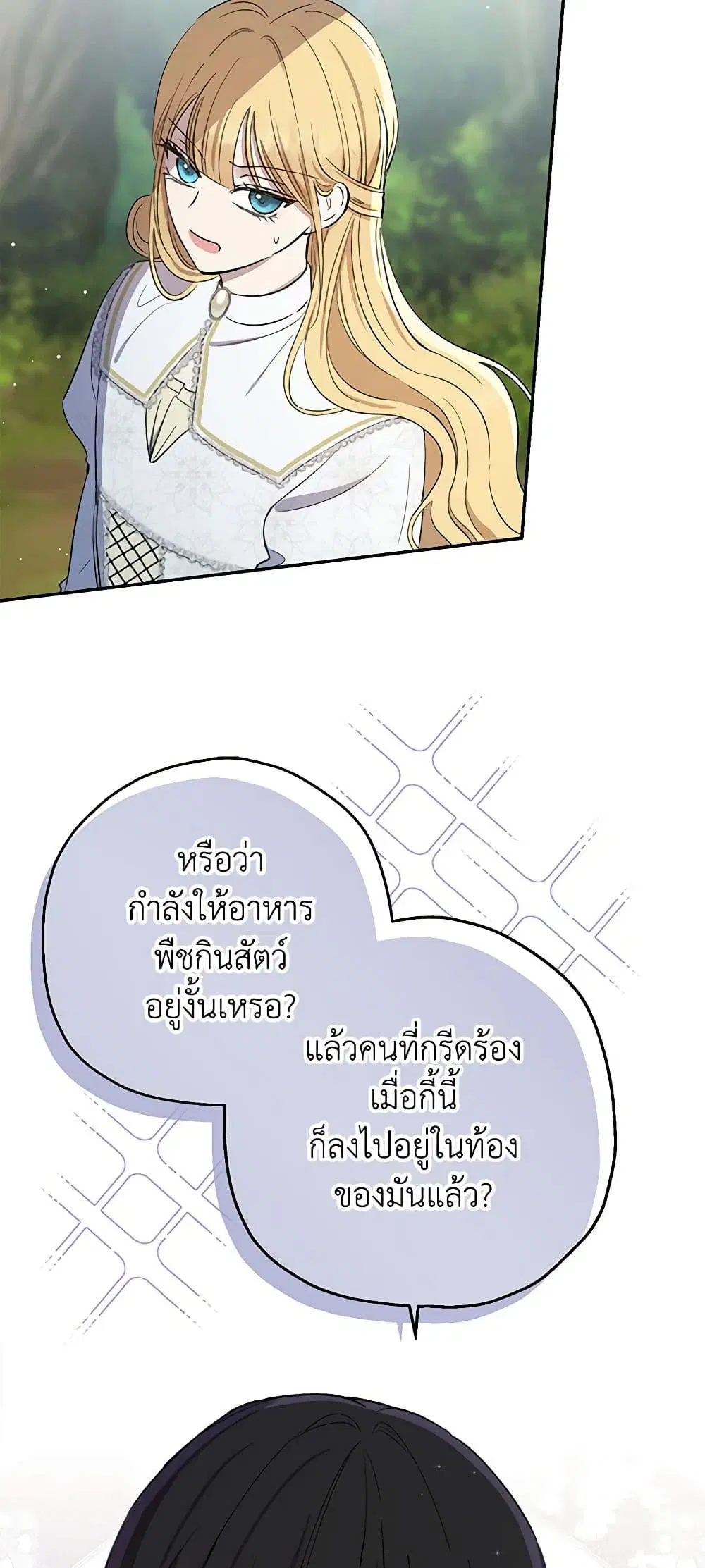 Monster Princess ตอนที่ 6 หน้า 3