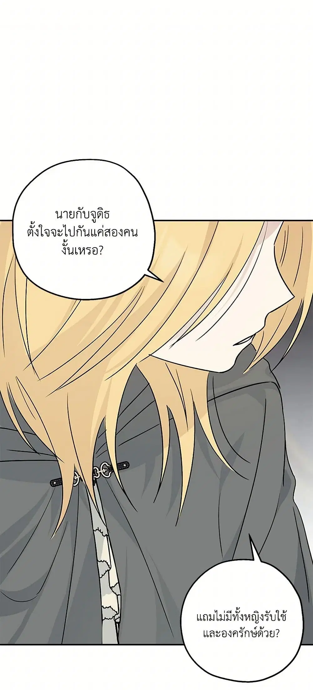 Monster Princess ตอนที่ 61 หน้า 2