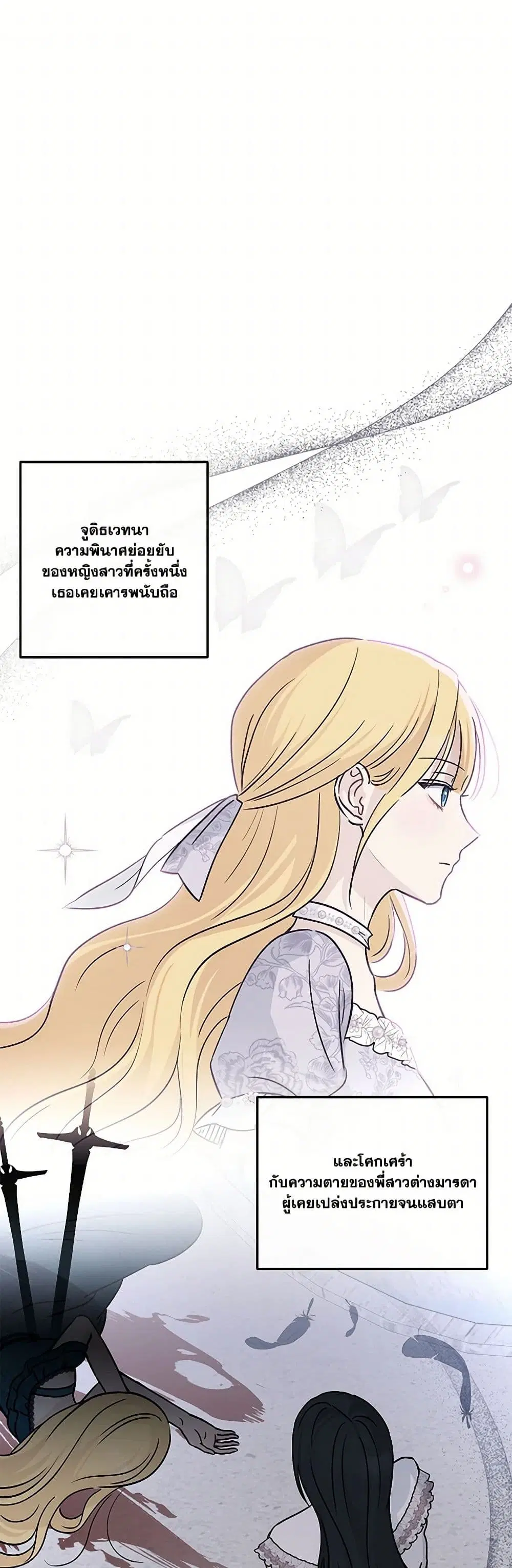 Monster Princess ตอนที่ 62 หน้า 2