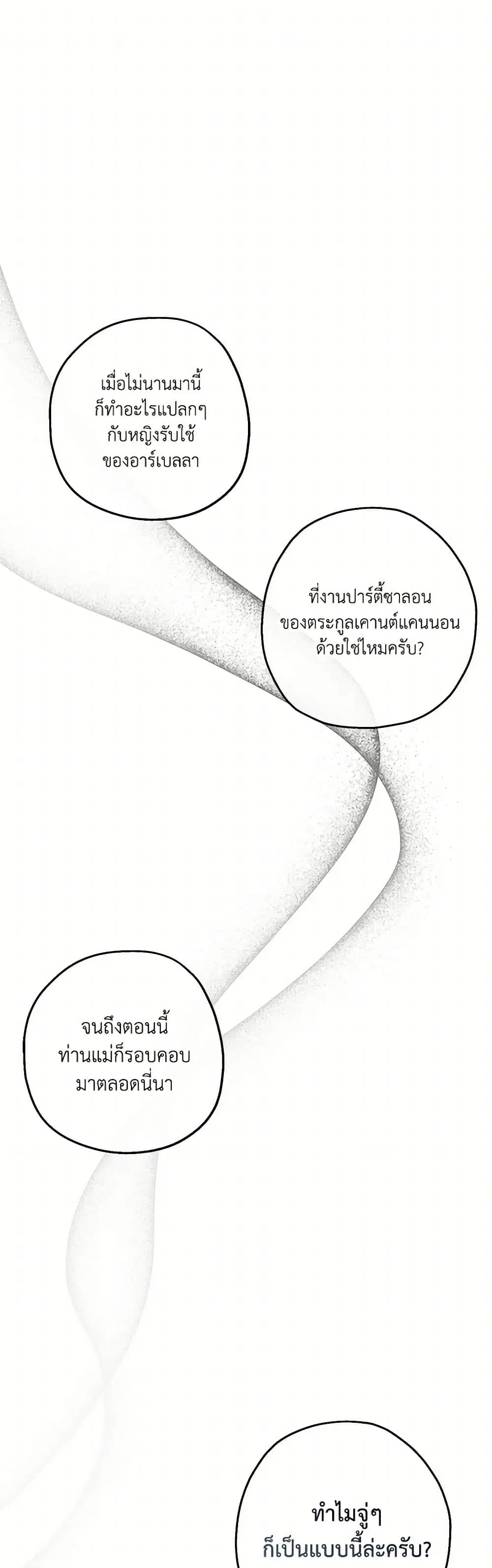 Monster Princess ตอนที่ 63 หน้า 1