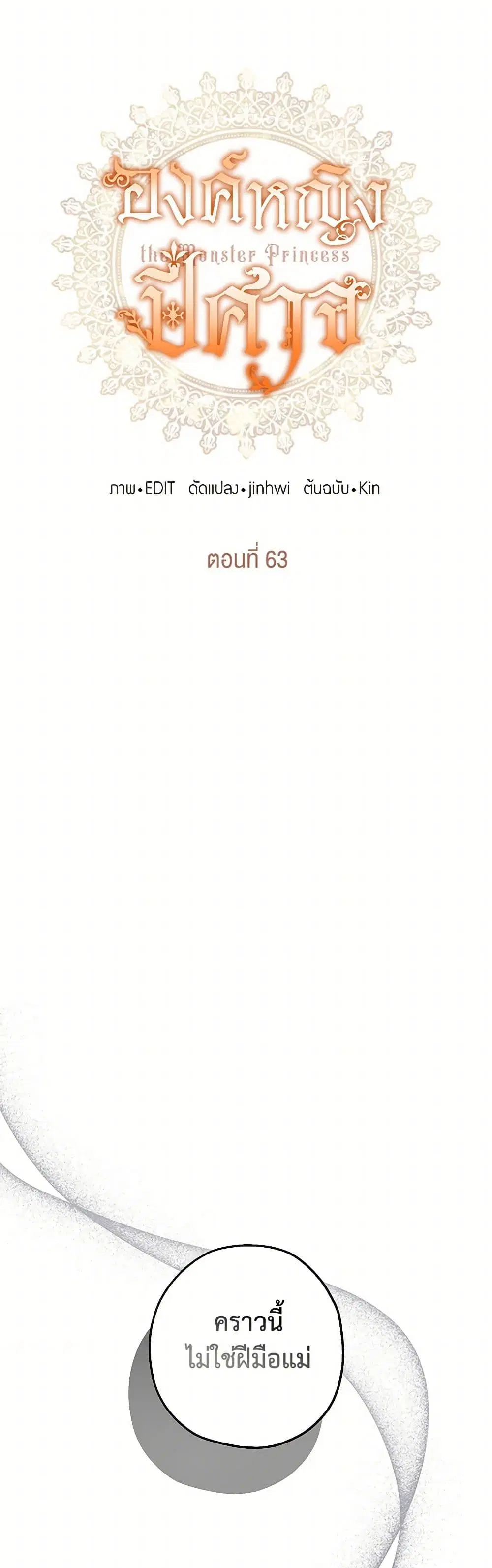 Monster Princess ตอนที่ 63 หน้า 3