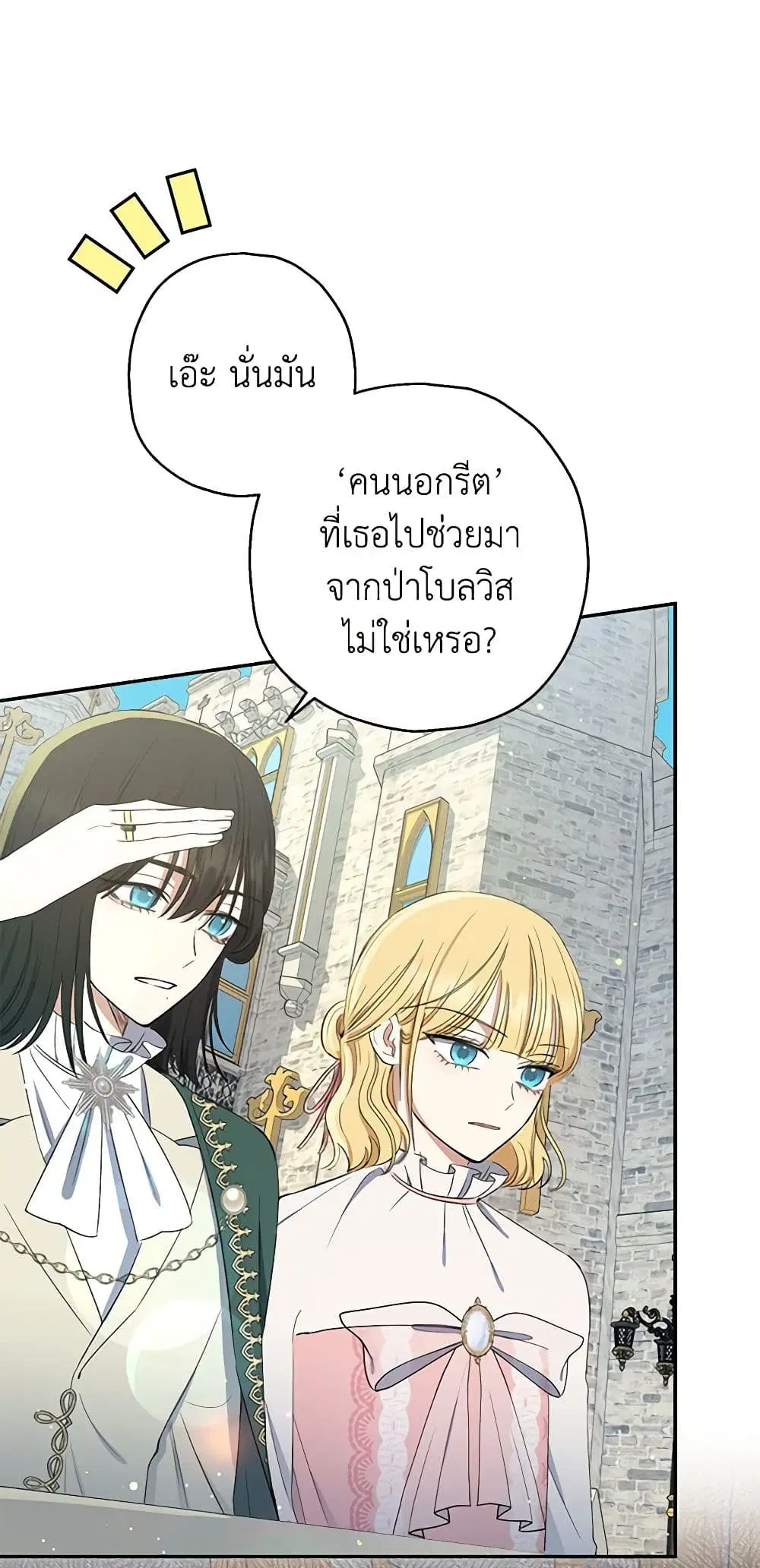 Monster Princess ตอนที่ 7 หน้า 2