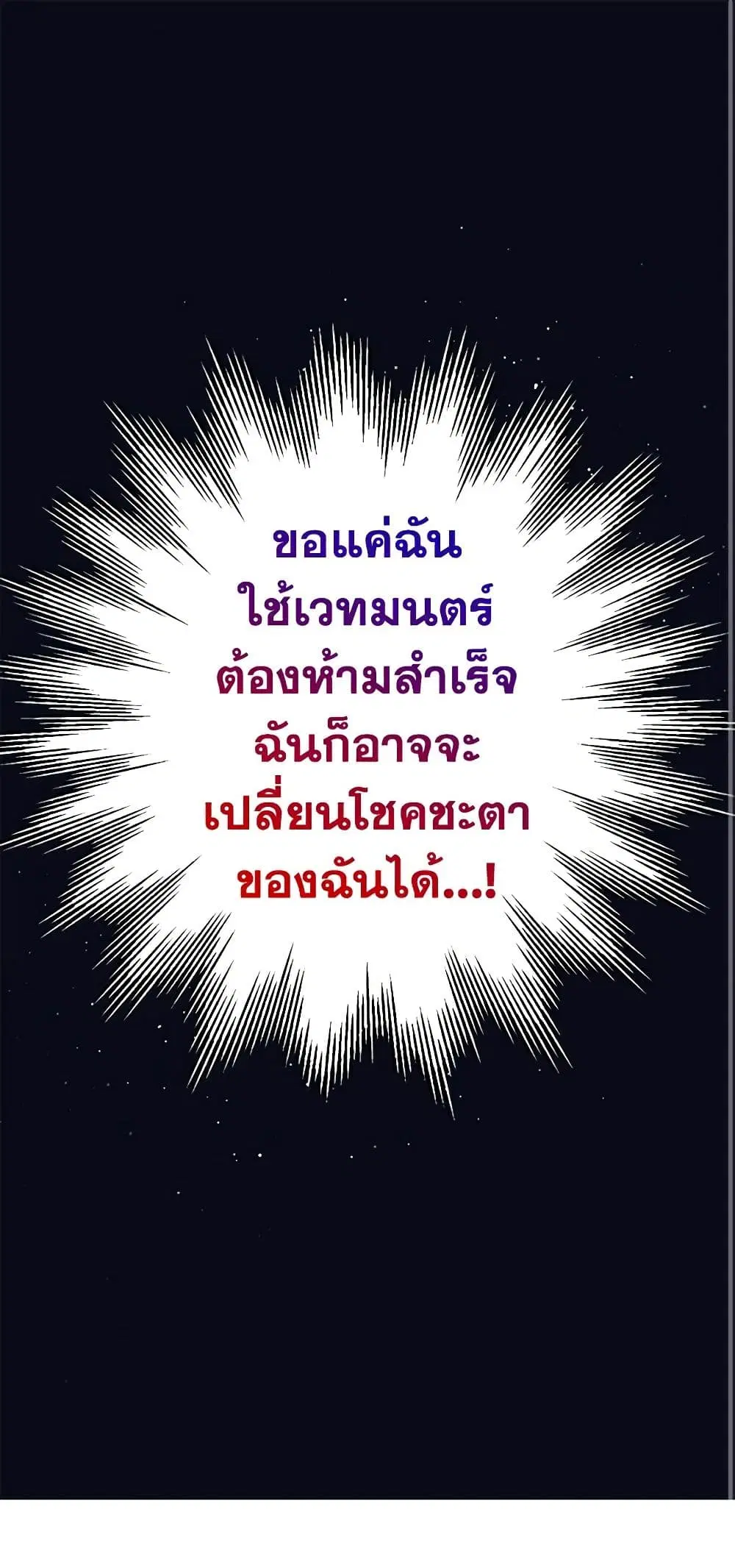 Monster Princess ตอนที่ 8 หน้า 2