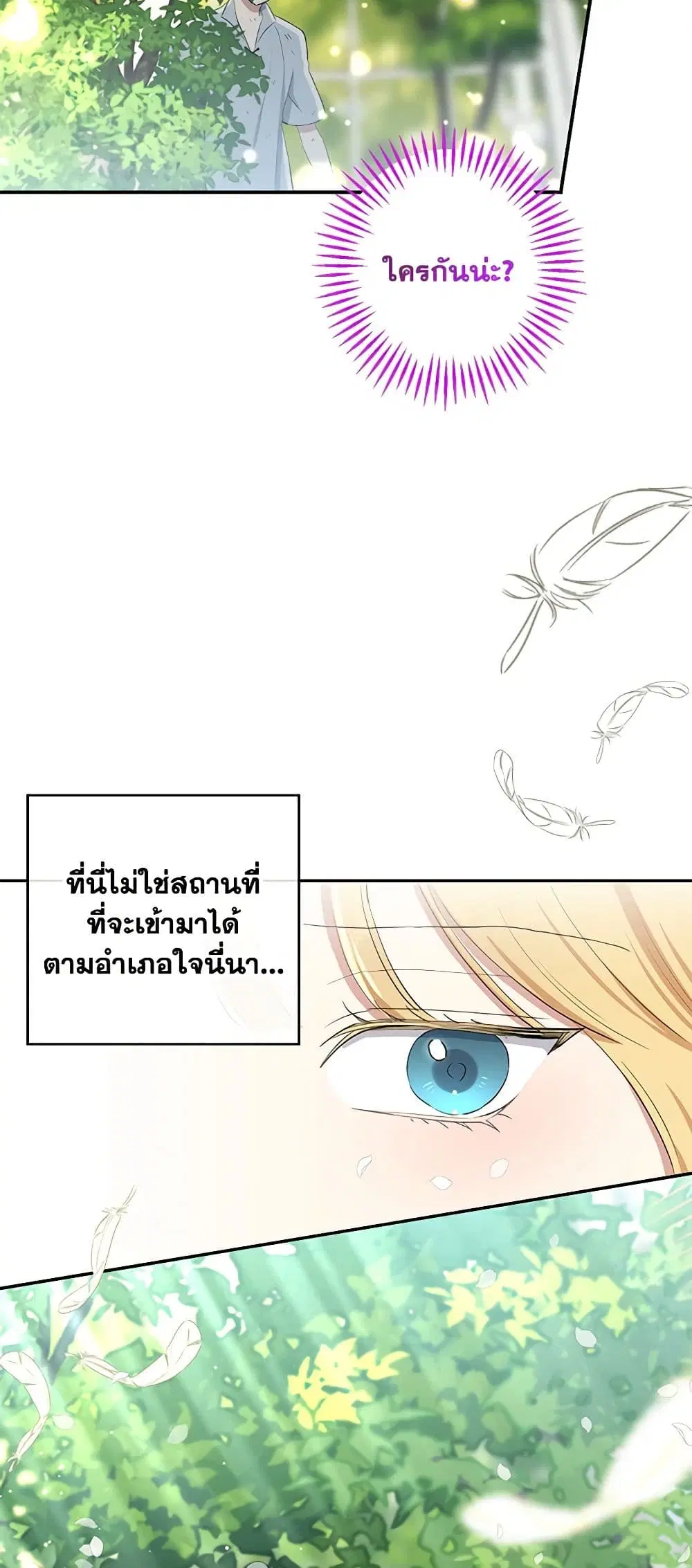 Monster Princess ตอนที่ 9 หน้า 2