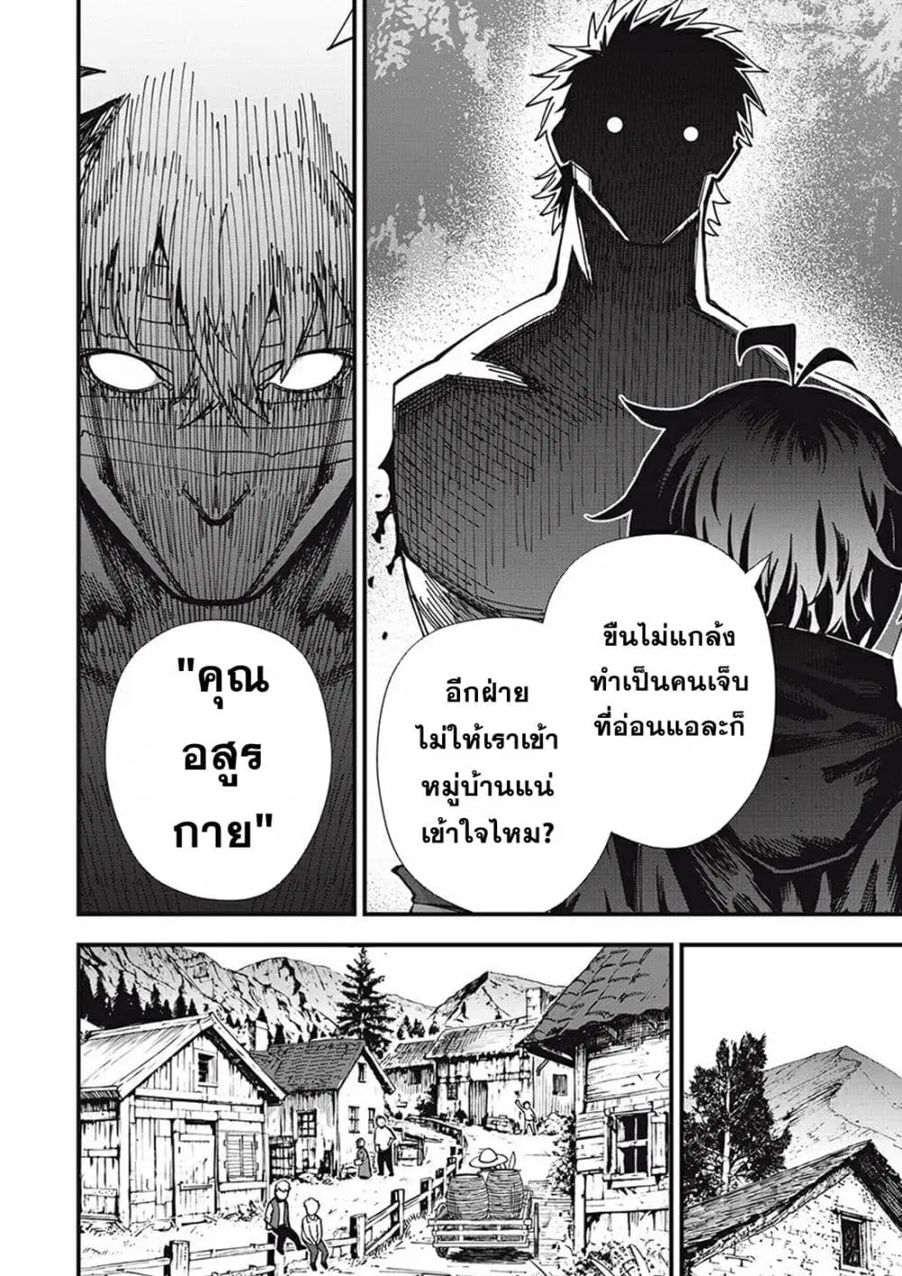 Monster Stein ตอนที่ 1 หน้า 2