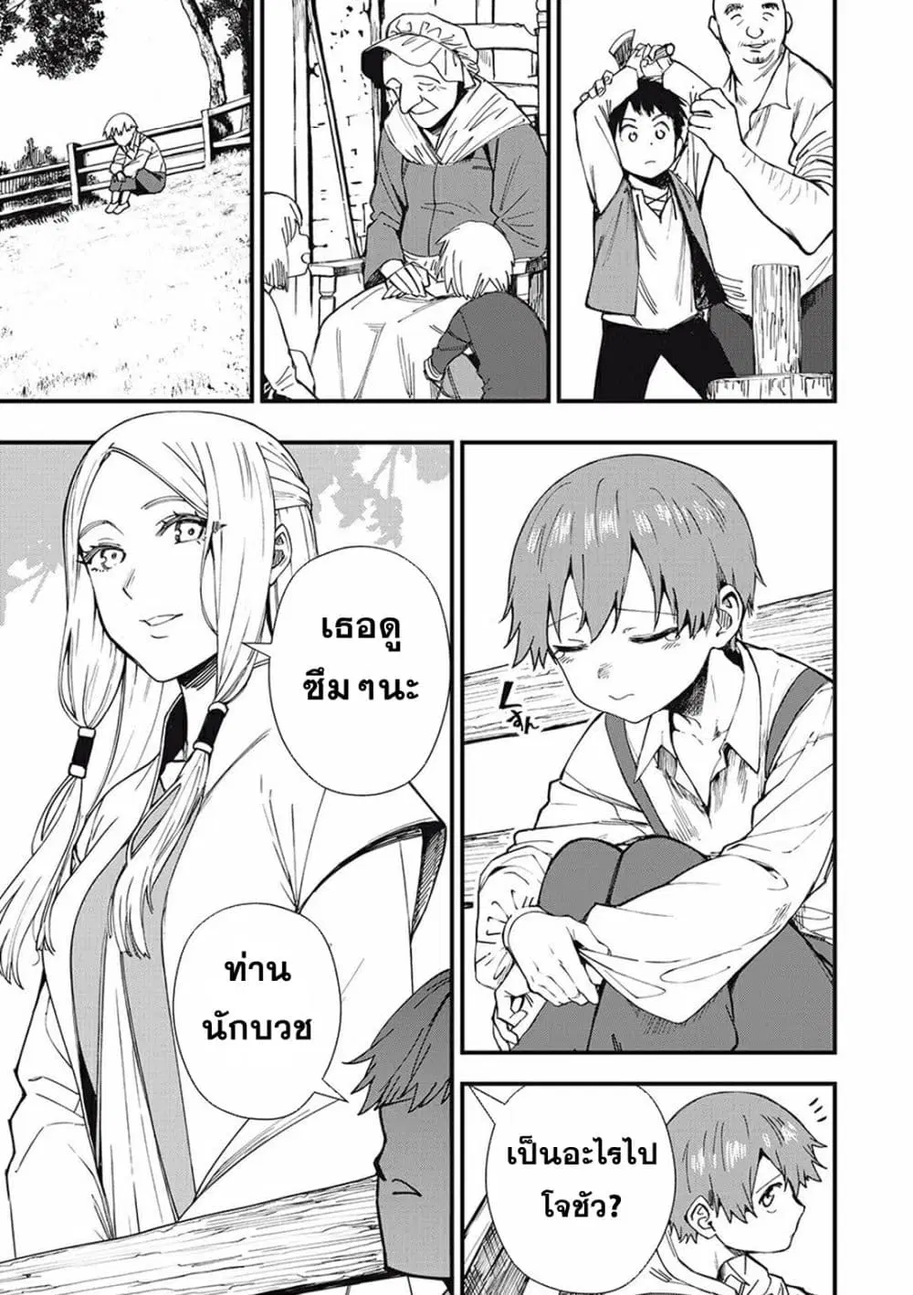 Monster Stein ตอนที่ 1 หน้า 3