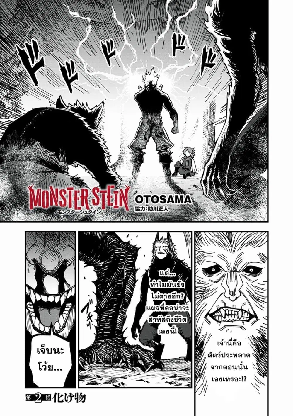 Monster Stein ตอนที่ 2 หน้า 1