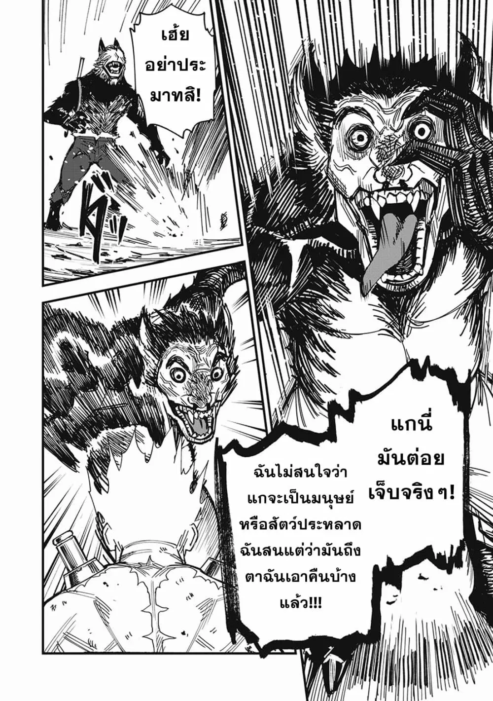 Monster Stein ตอนที่ 2 หน้า 2