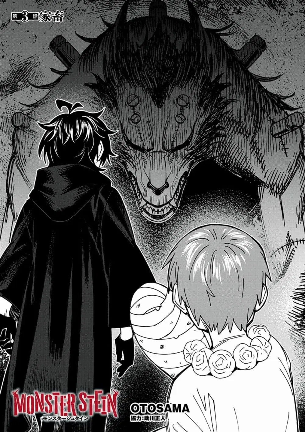 Monster Stein ตอนที่ 3 หน้า 1