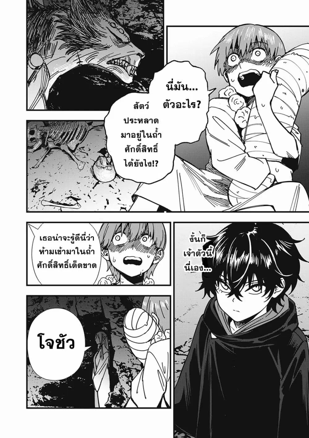 Monster Stein ตอนที่ 3 หน้า 2