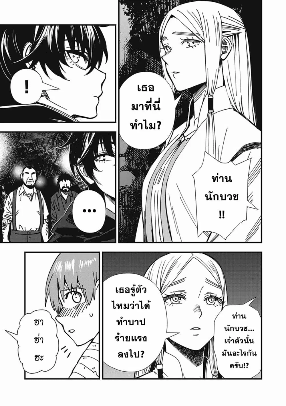 Monster Stein ตอนที่ 3 หน้า 3