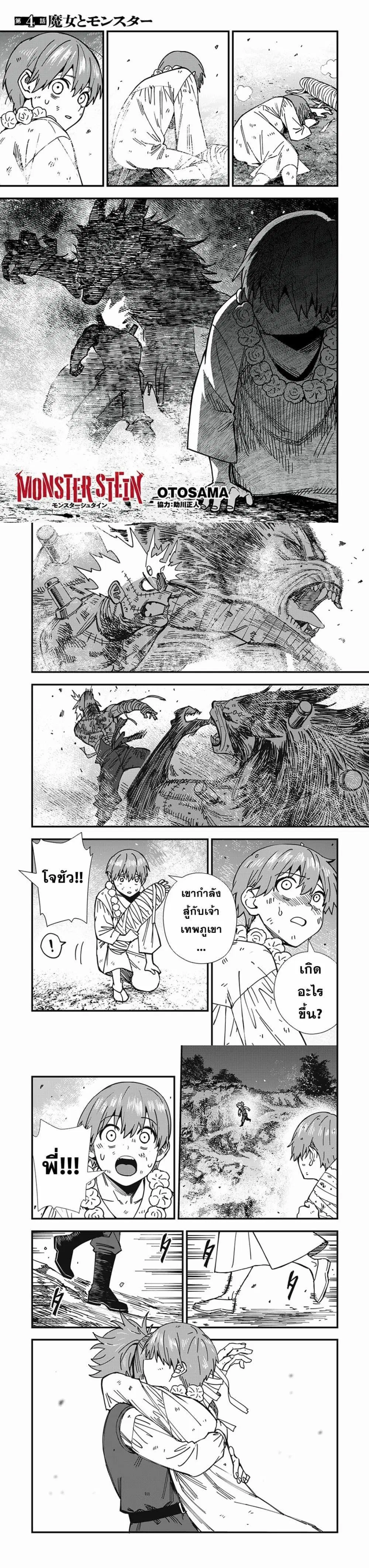 Monster Stein ตอนที่ 4 หน้า 1