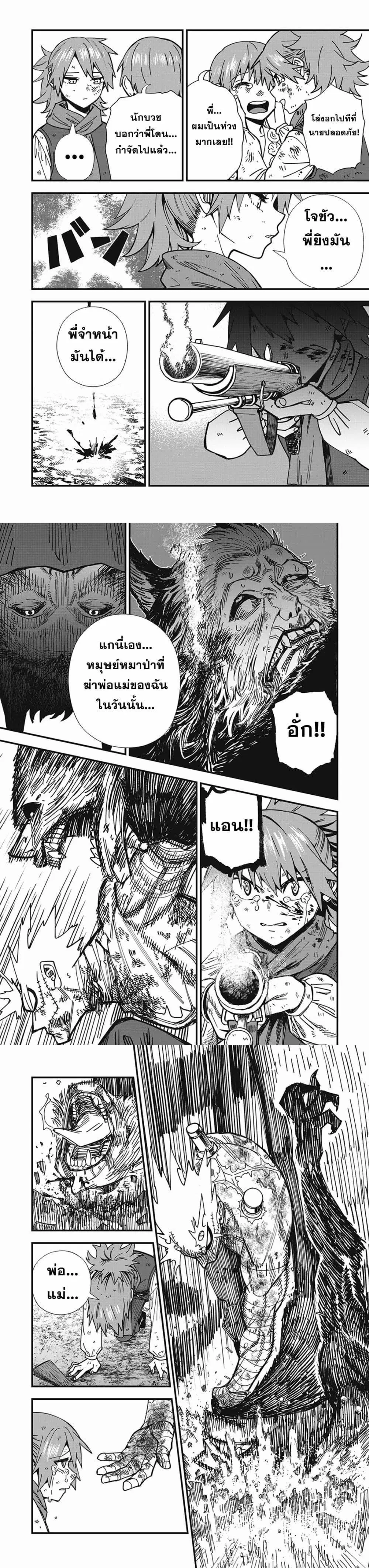 Monster Stein ตอนที่ 4 หน้า 2