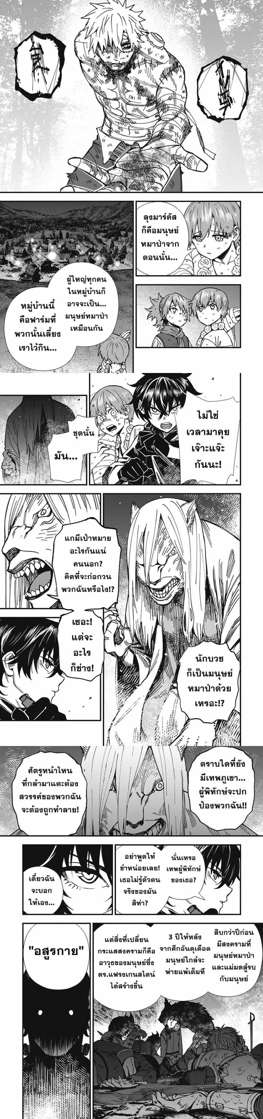 Monster Stein ตอนที่ 4 หน้า 3