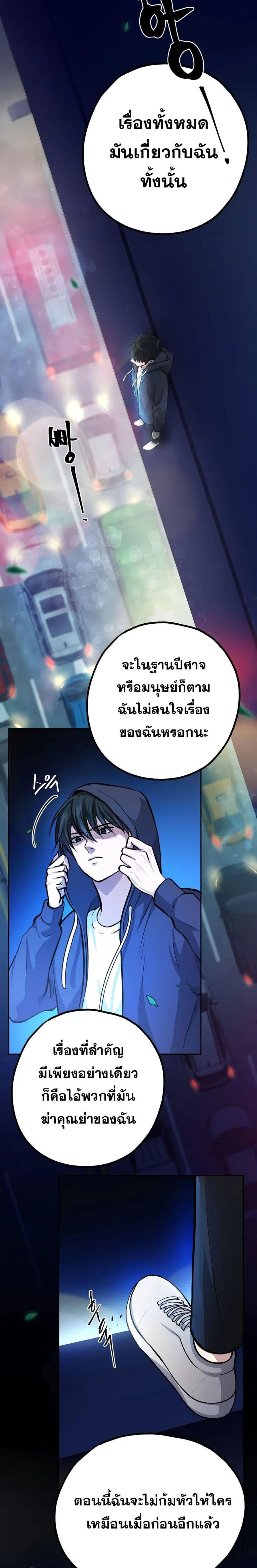 Monsters (2022) ตอนที่ 15 หน้า 3